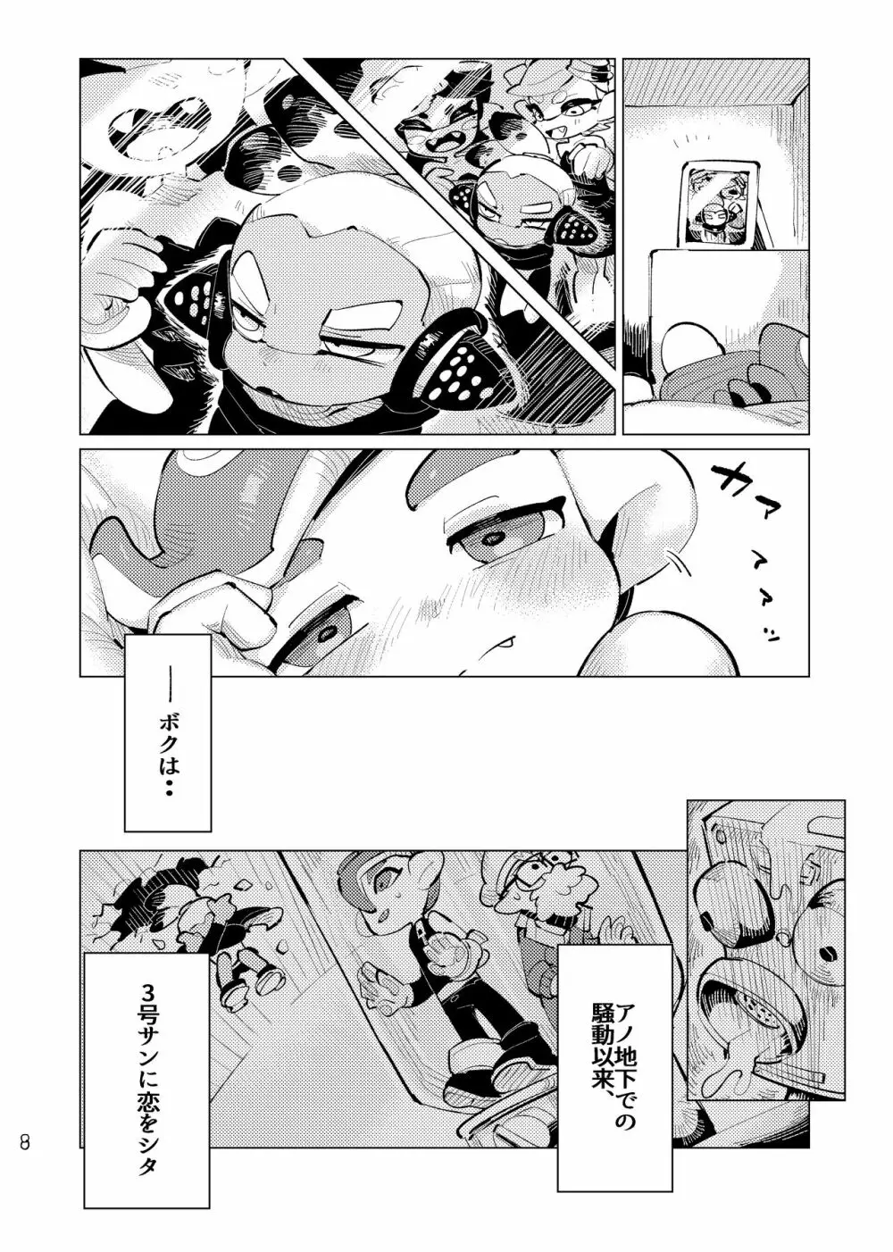 未知相愛 Page.7