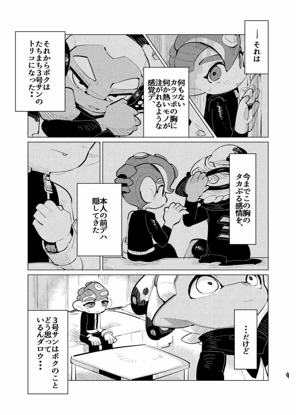 未知相愛 Page.8