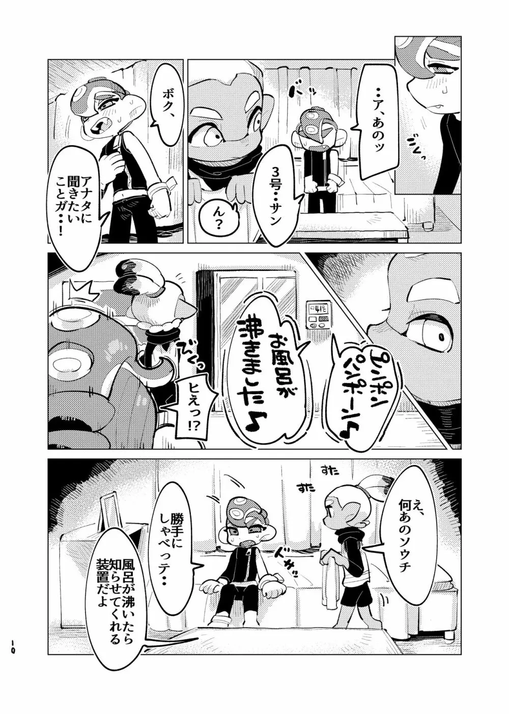 未知相愛 Page.9