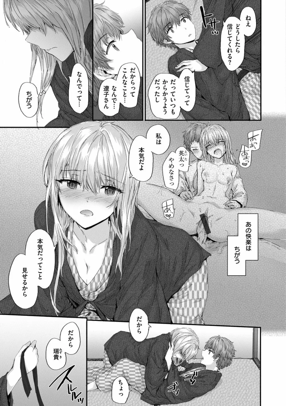 オートマチック・ガール Page.103