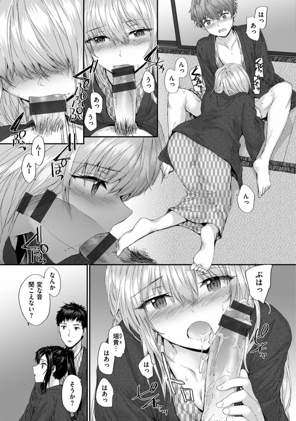 オートマチック・ガール Page.105