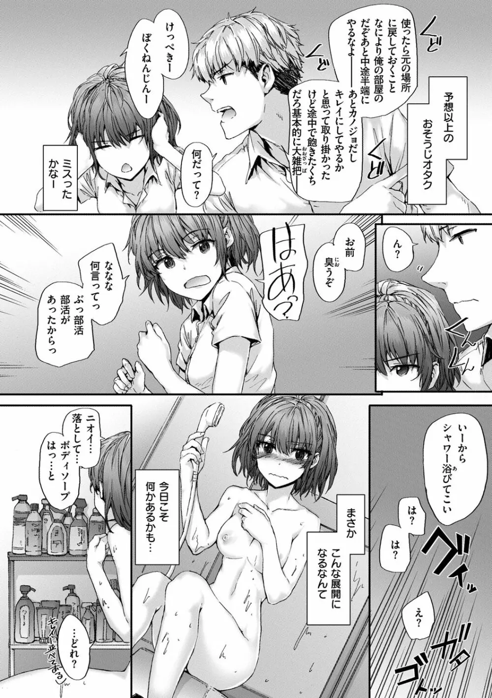 オートマチック・ガール Page.176