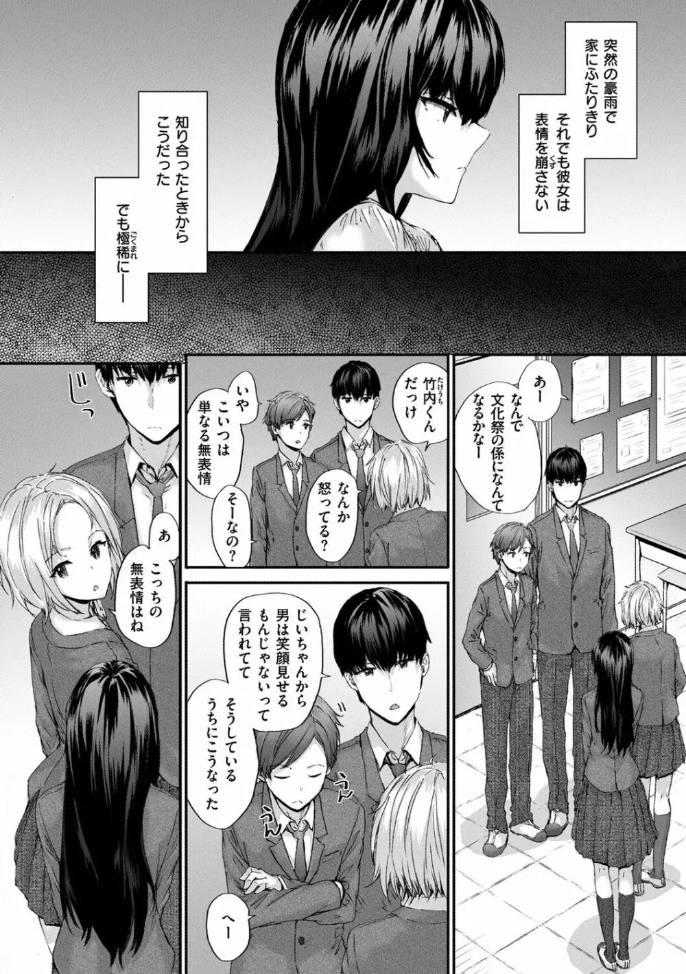 オートマチック・ガール Page.186