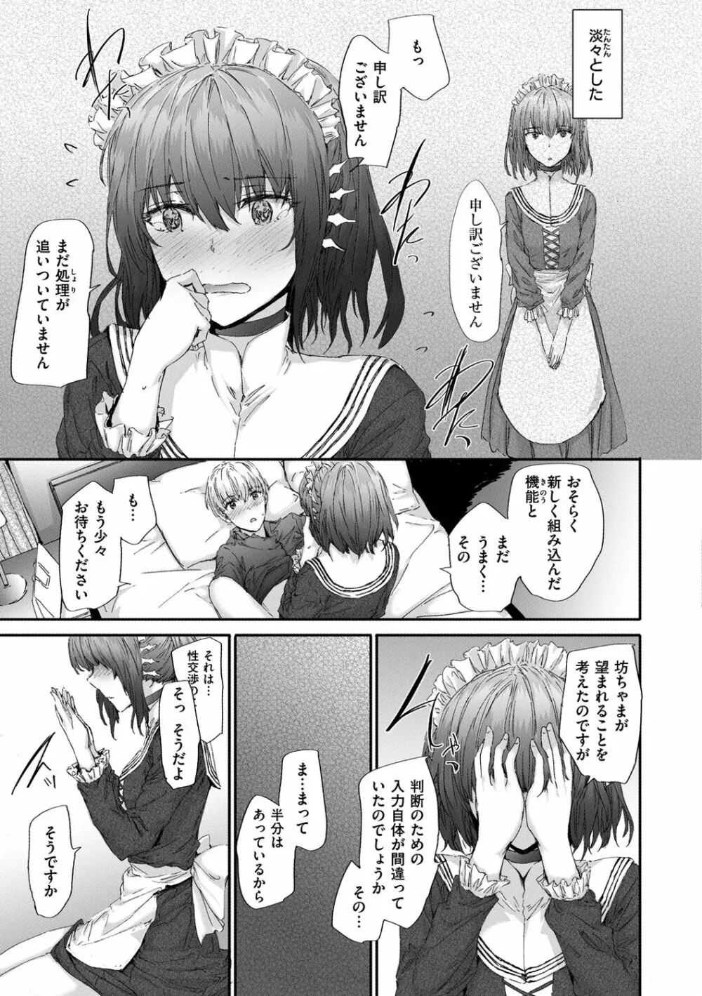 オートマチック・ガール Page.19