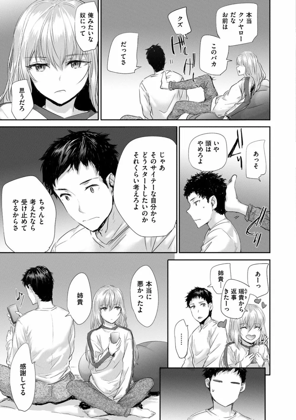 オートマチック・ガール Page.209