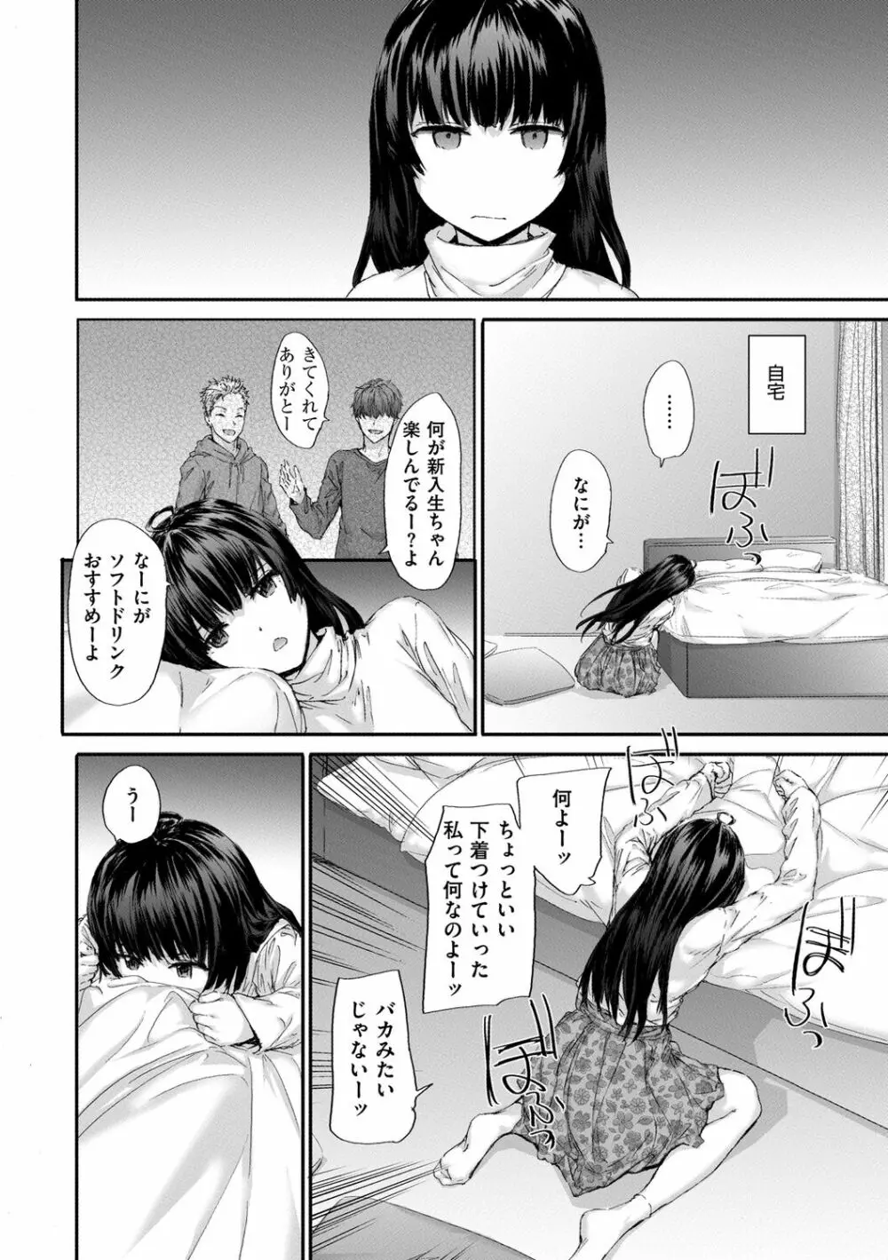 オートマチック・ガール Page.34