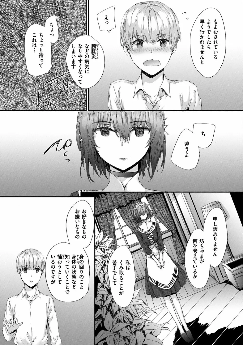 オートマチック・ガール Page.7