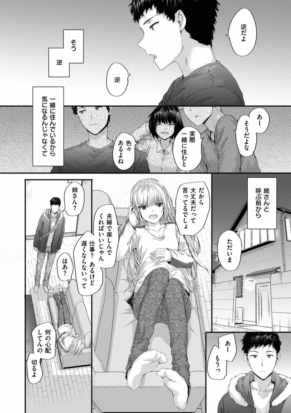 オートマチック・ガール Page.78