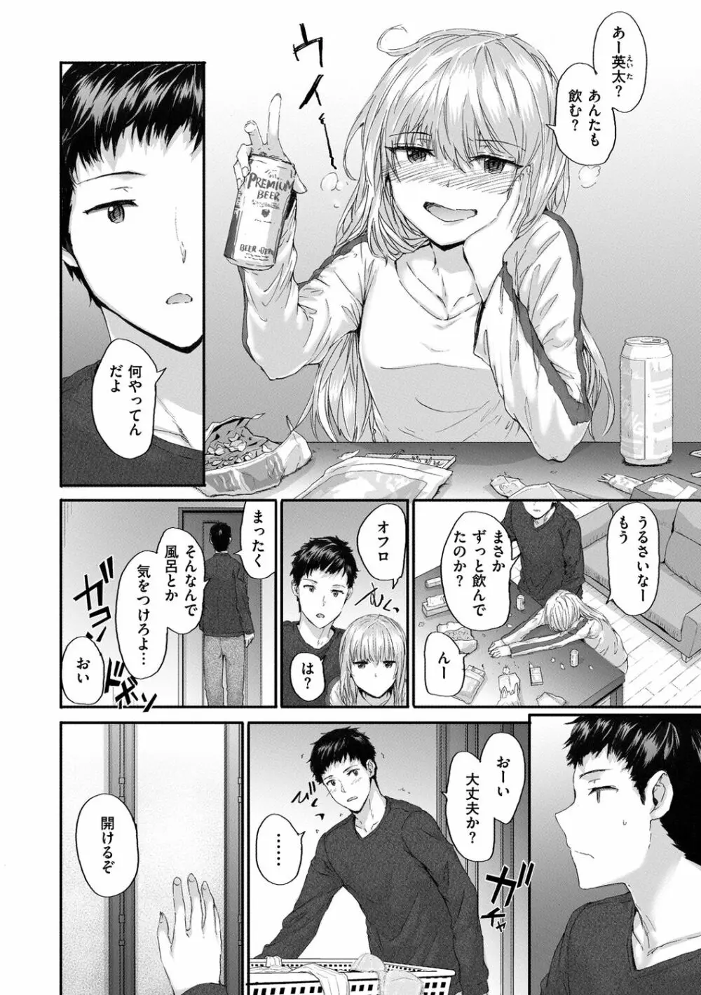 オートマチック・ガール Page.80