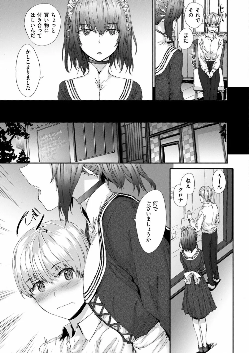 オートマチック・ガール Page.9