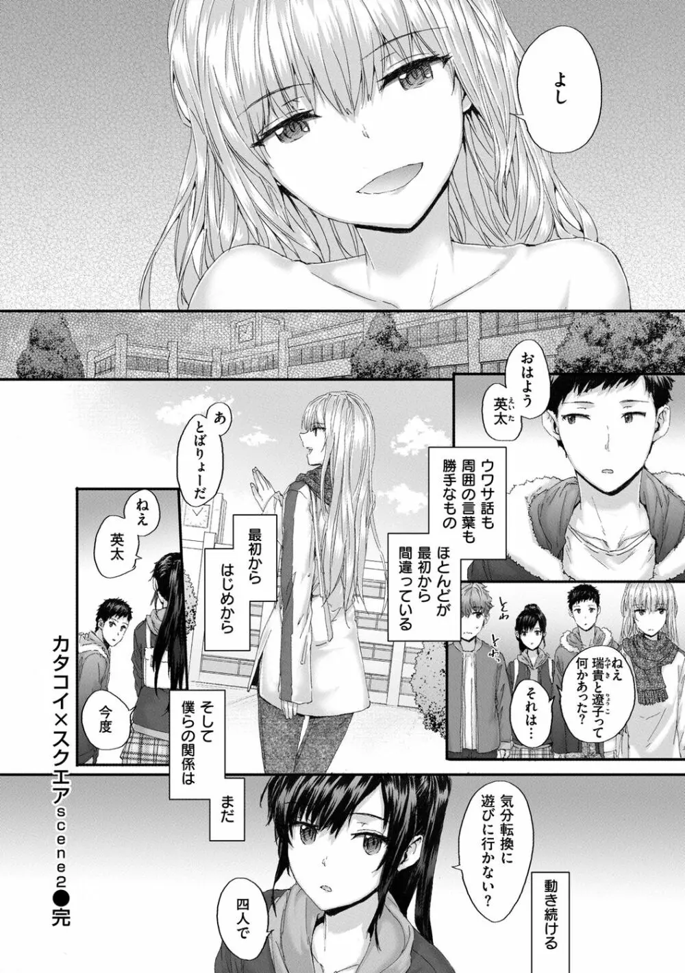 オートマチック・ガール Page.98