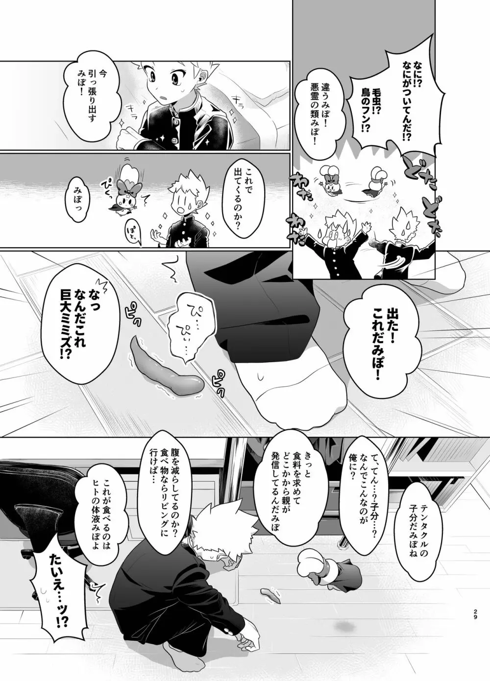 魔法少女みらくるミラちゃん Page.28