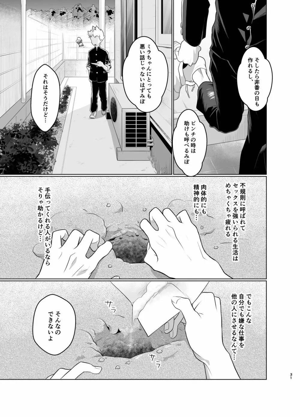 魔法少女みらくるミラちゃん Page.30