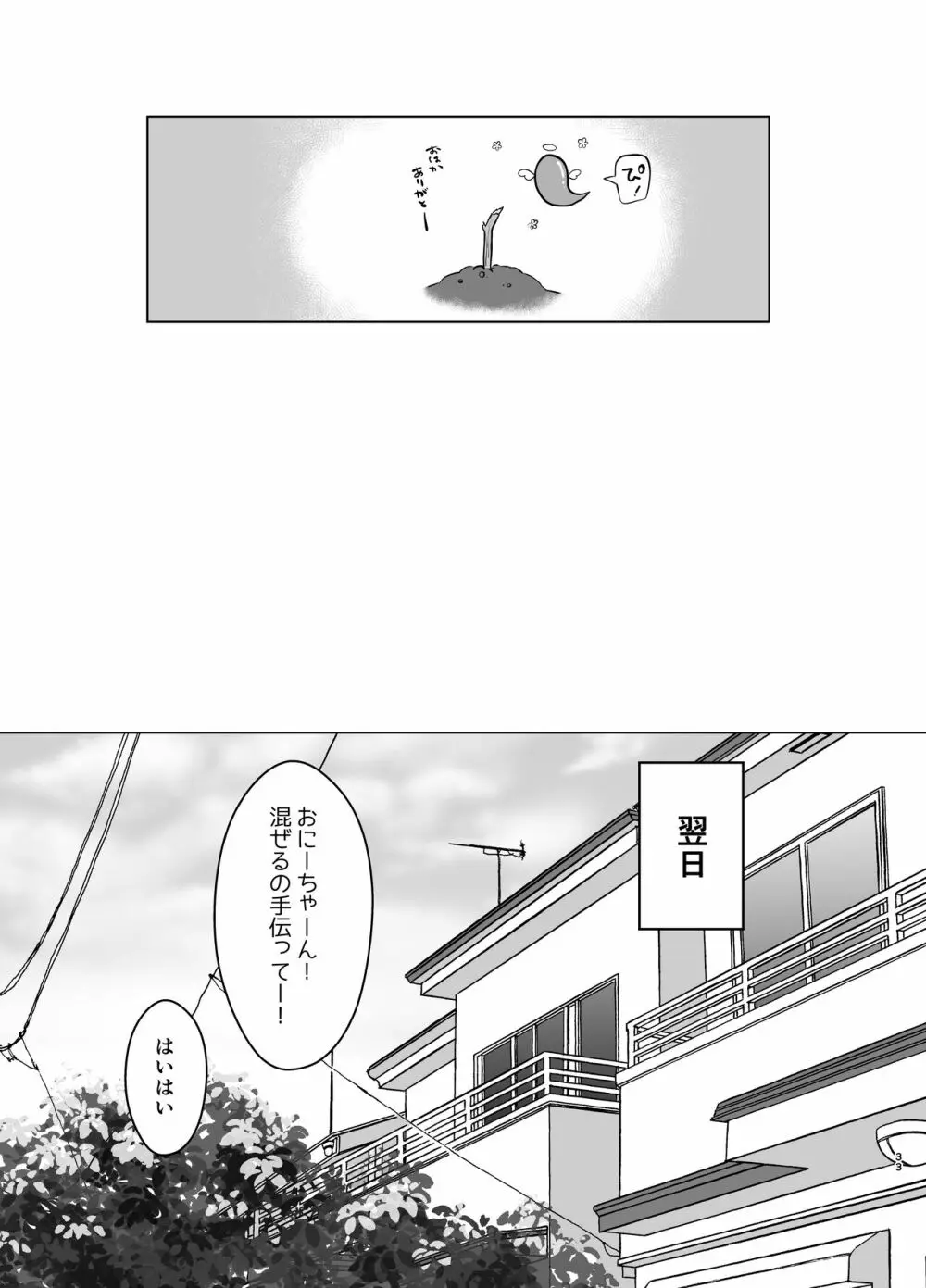 魔法少女みらくるミラちゃん Page.32