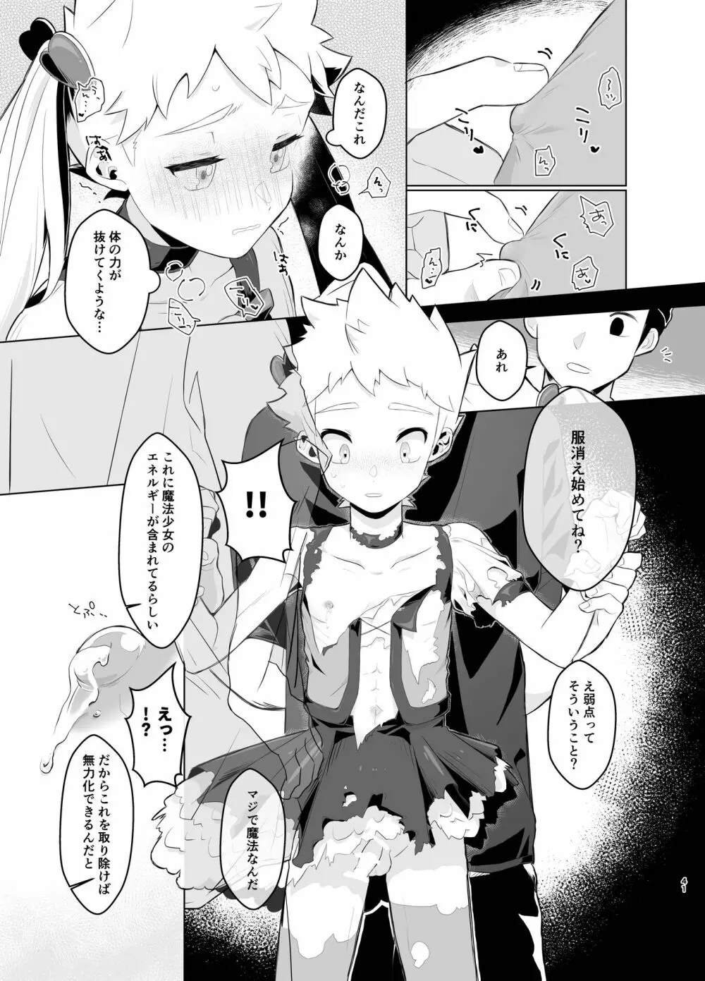 魔法少女みらくるミラちゃん Page.40