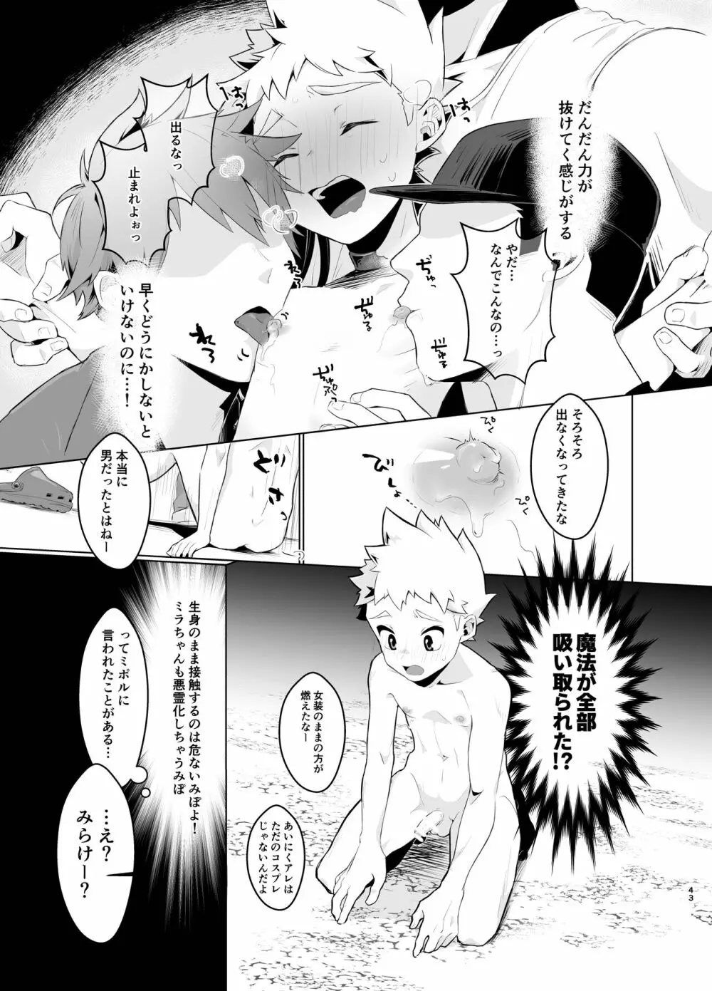 魔法少女みらくるミラちゃん Page.42