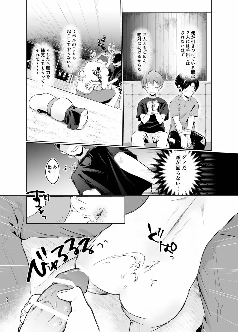 魔法少女みらくるミラちゃん Page.53