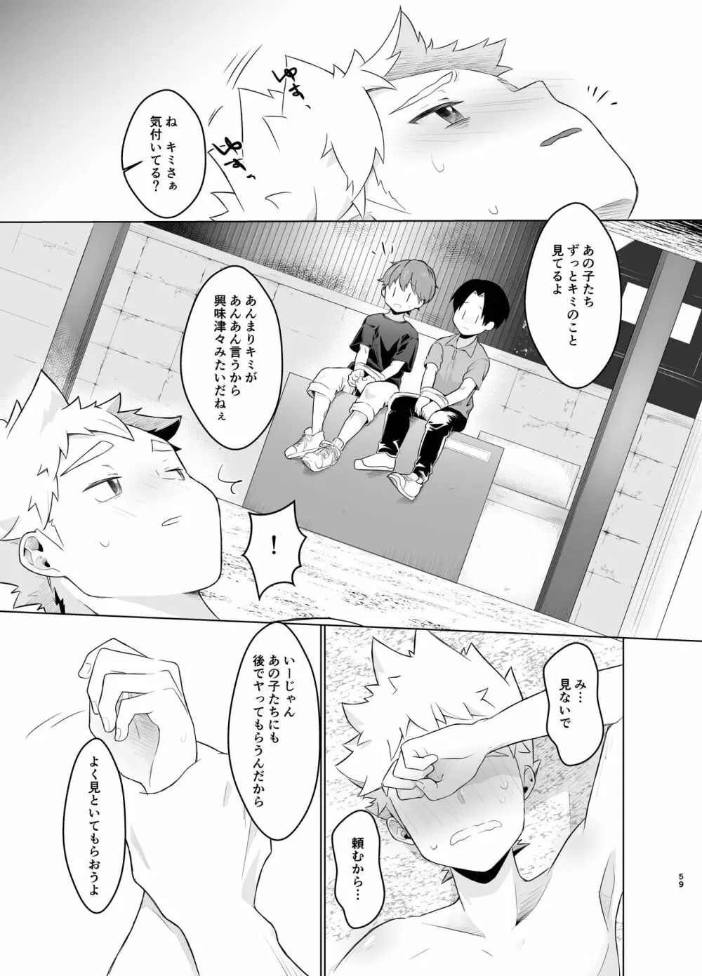 魔法少女みらくるミラちゃん Page.58