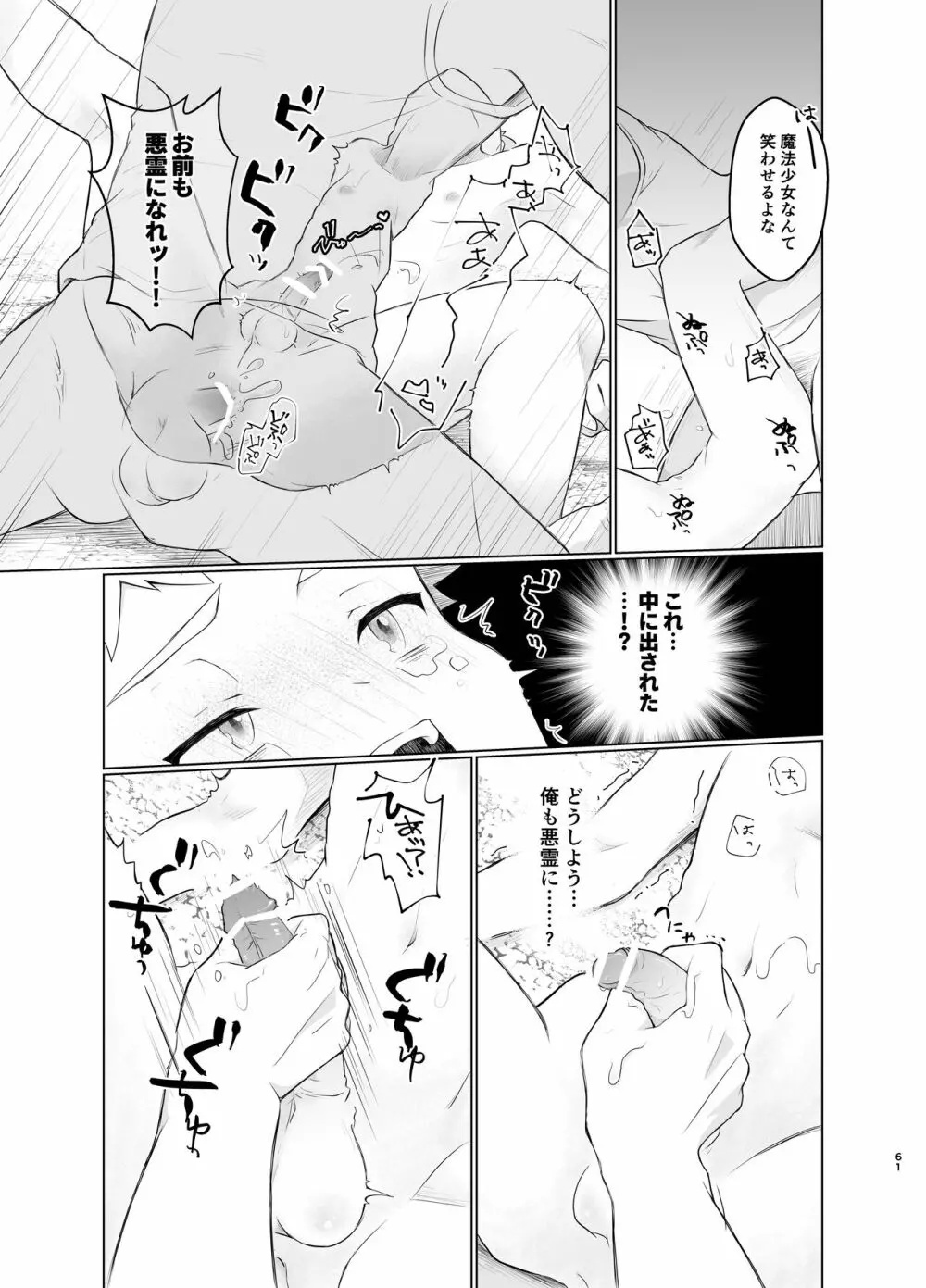 魔法少女みらくるミラちゃん Page.60