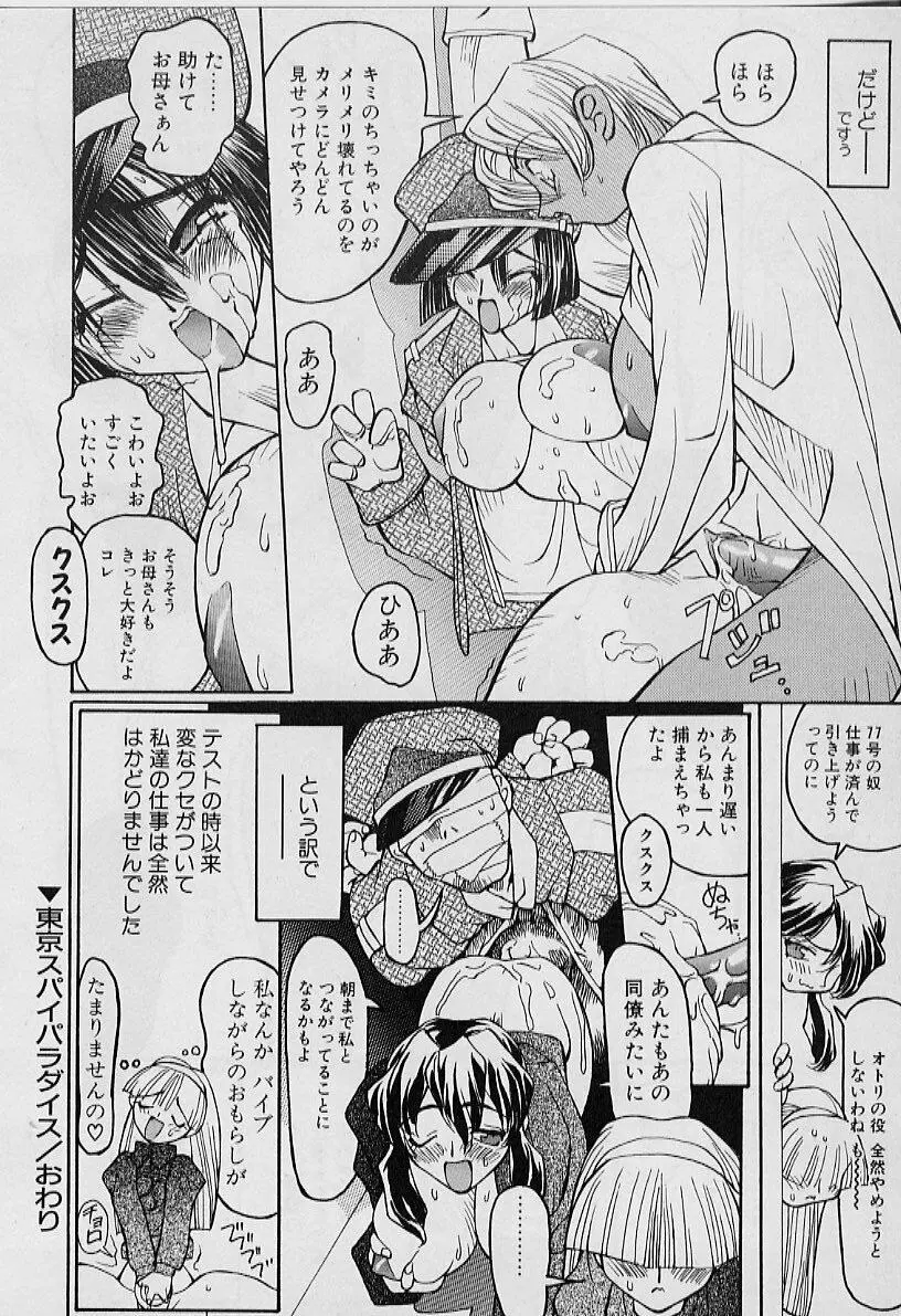 妖刀将軍 Page.114