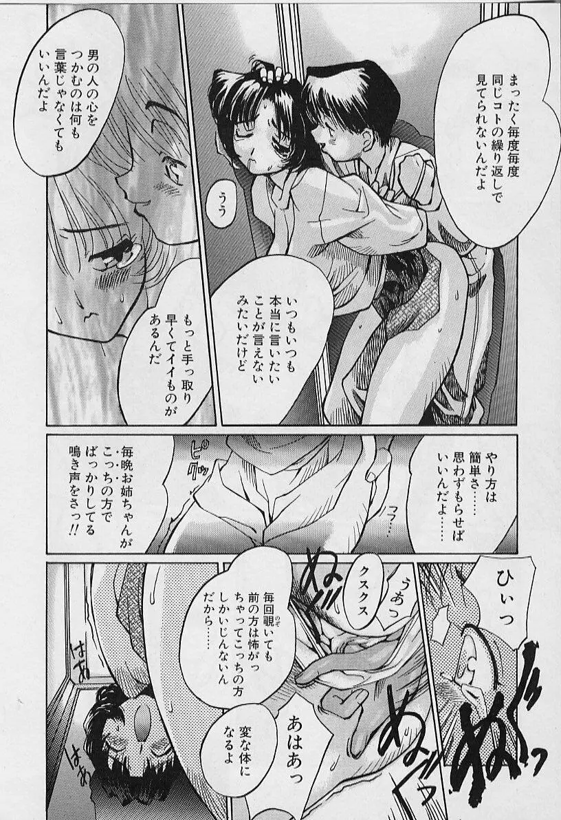 妖刀将軍 Page.12
