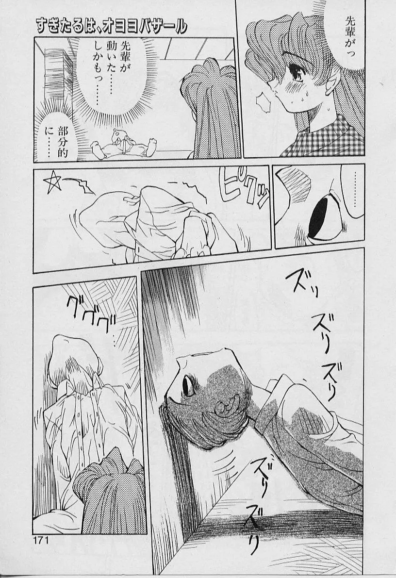 妖刀将軍 Page.171