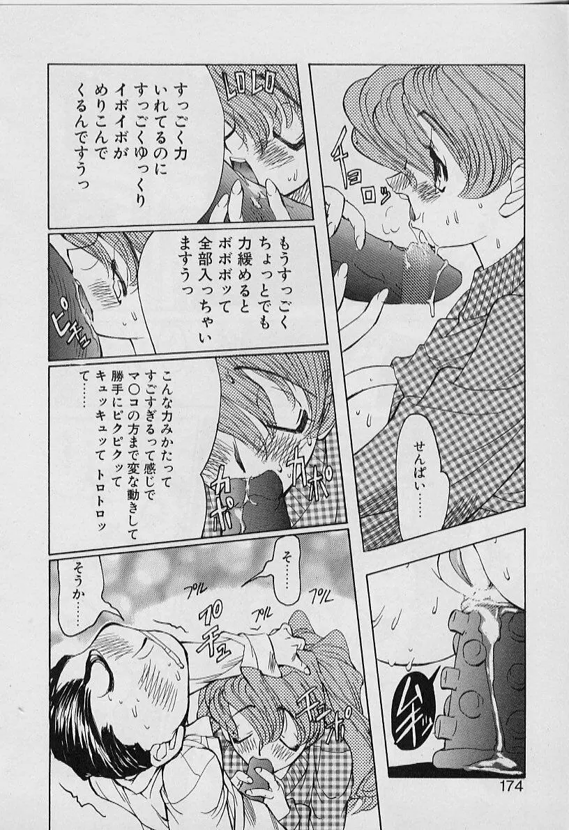 妖刀将軍 Page.174