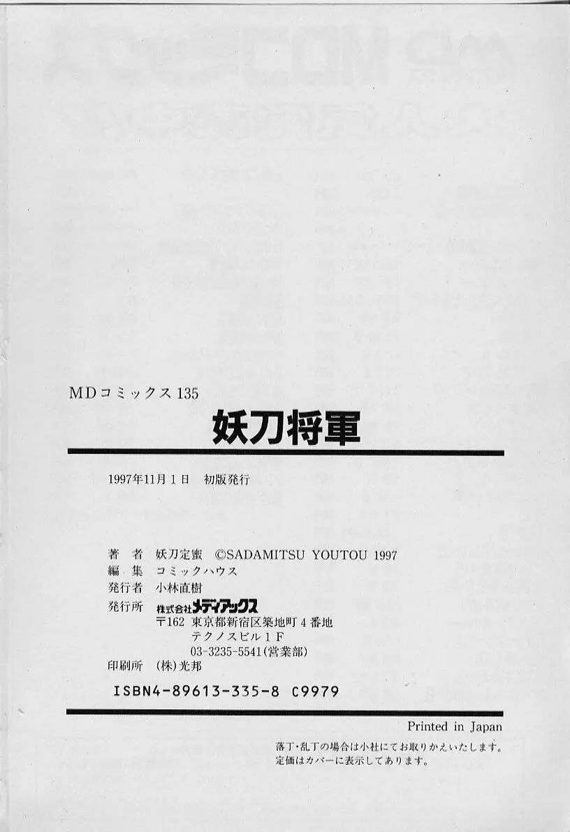妖刀将軍 Page.182