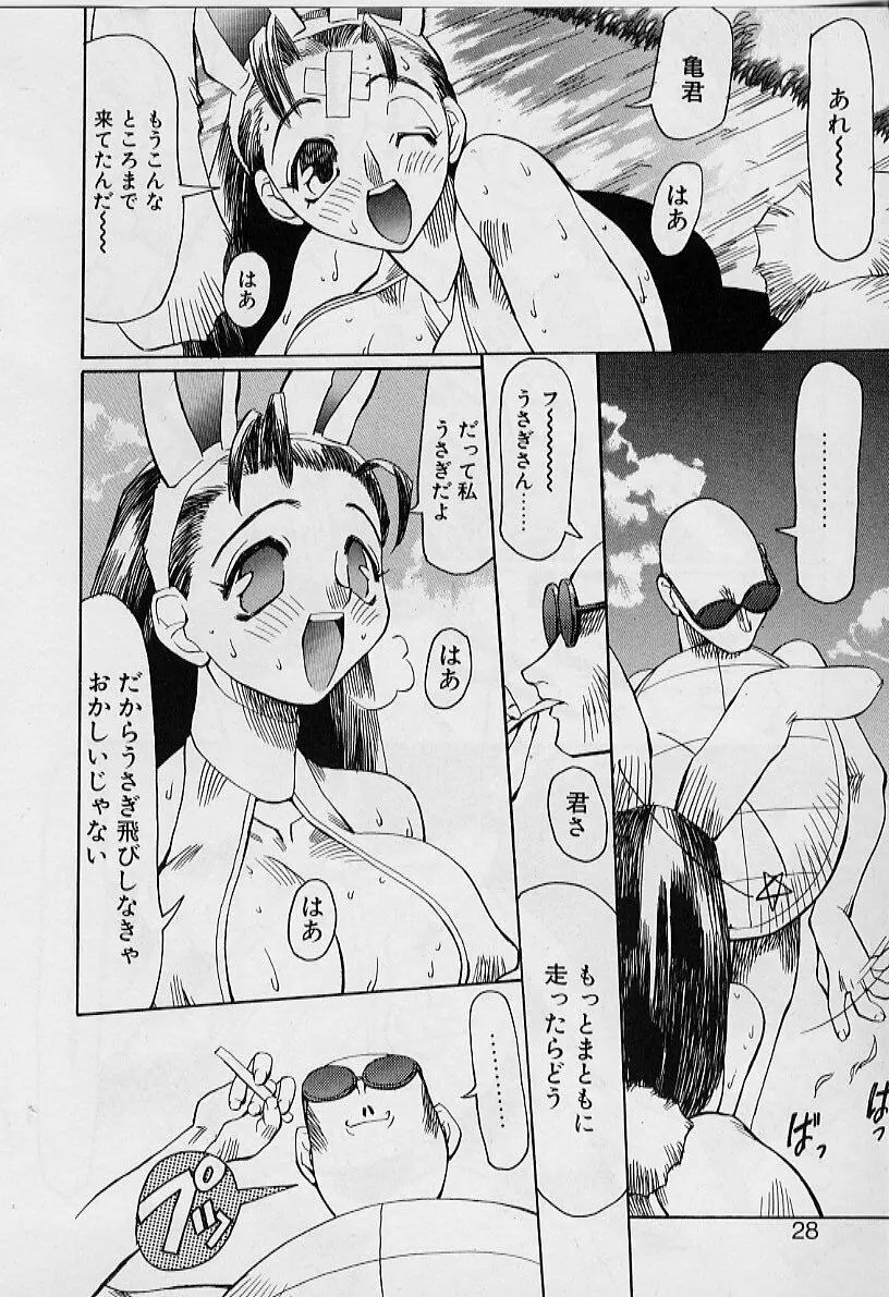 妖刀将軍 Page.28