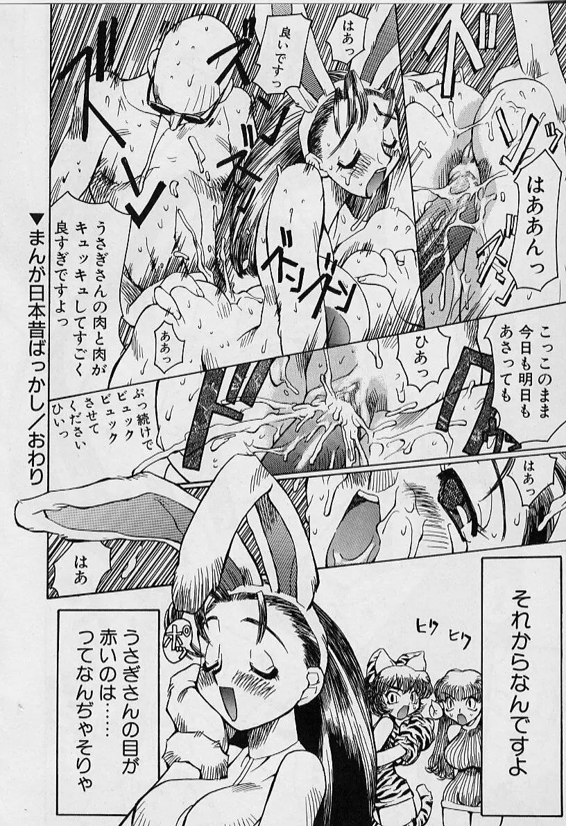 妖刀将軍 Page.40
