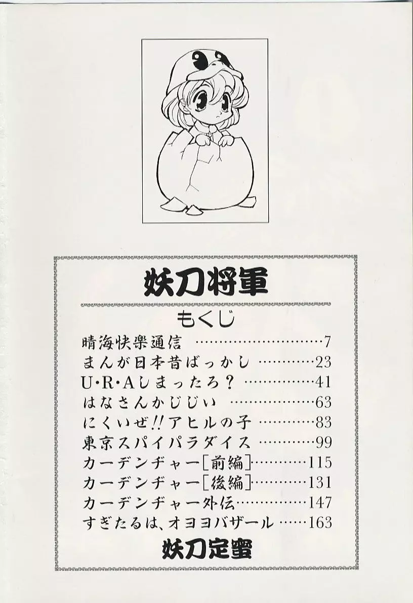 妖刀将軍 Page.6