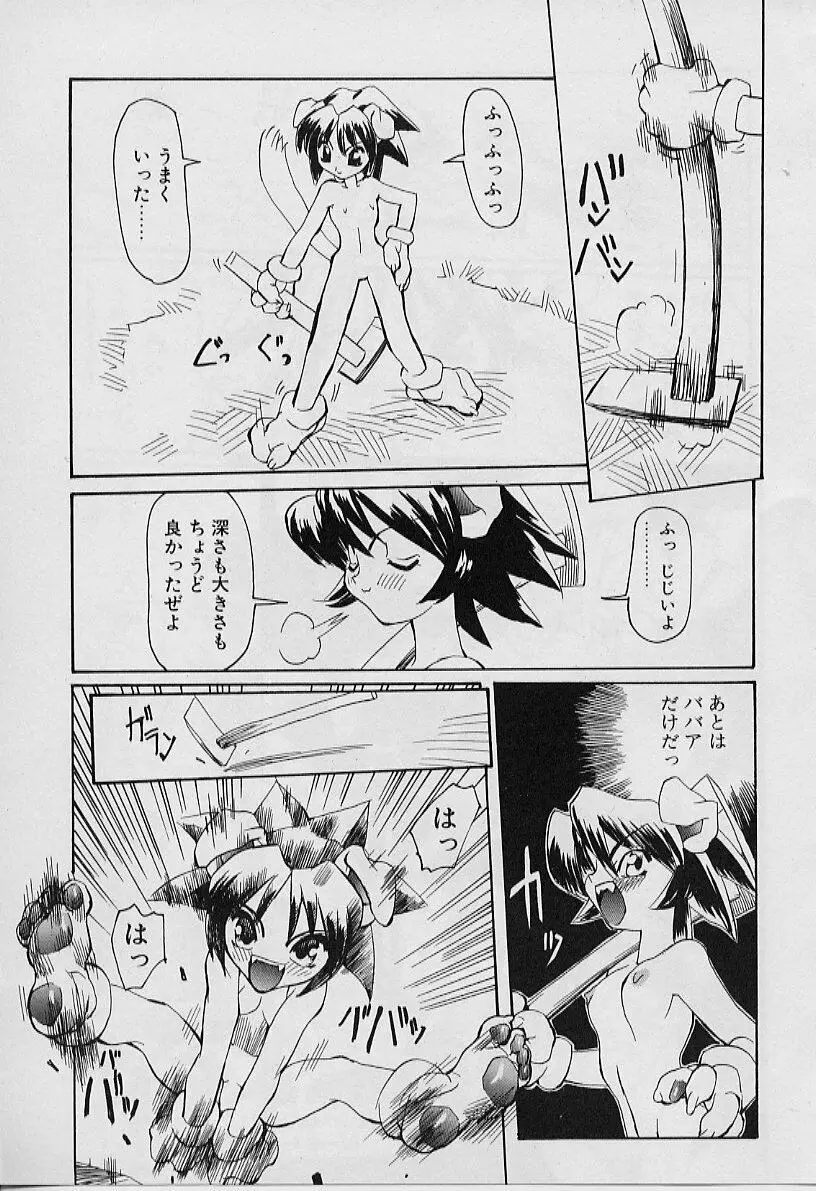 妖刀将軍 Page.67