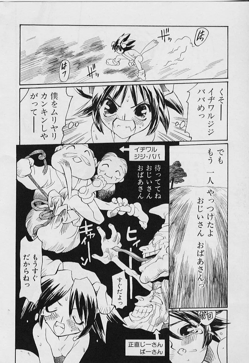 妖刀将軍 Page.68