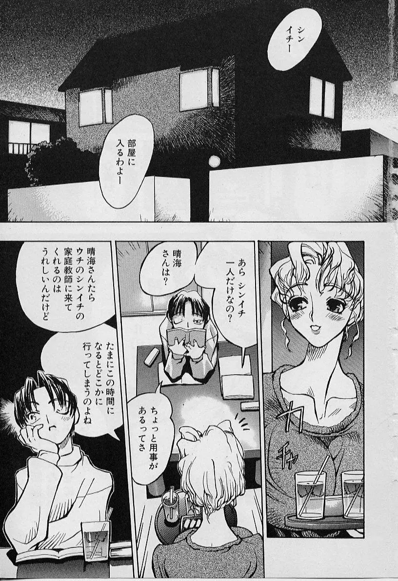 妖刀将軍 Page.7