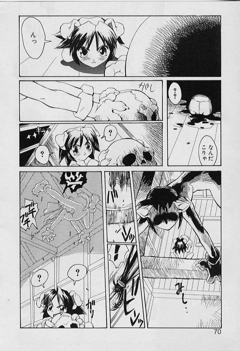 妖刀将軍 Page.70