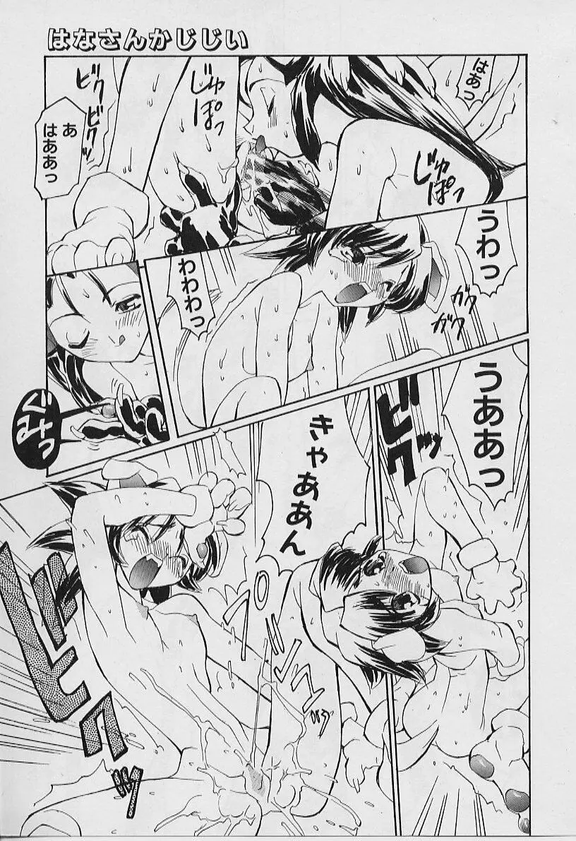 妖刀将軍 Page.77
