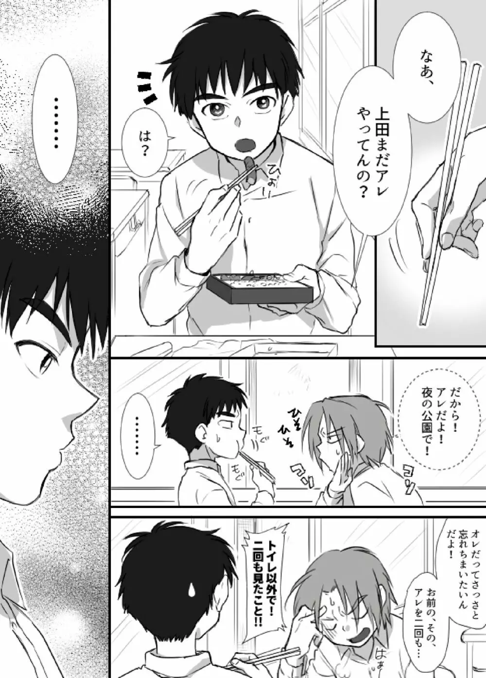 上田くんは露出狂・まとめ① Page.18