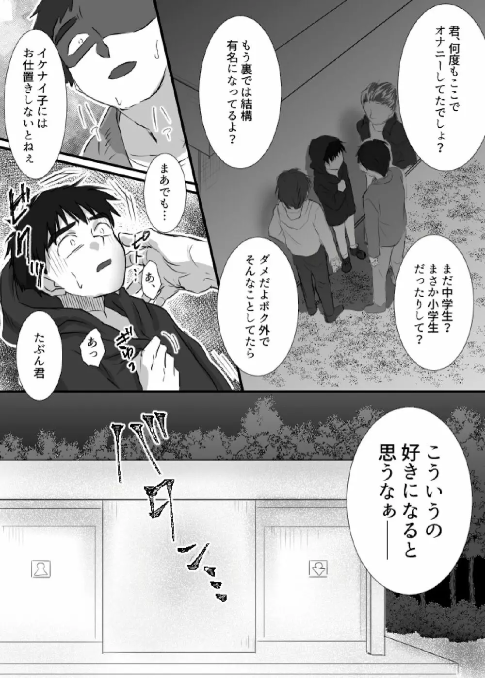 上田くんは露出狂・まとめ① Page.21