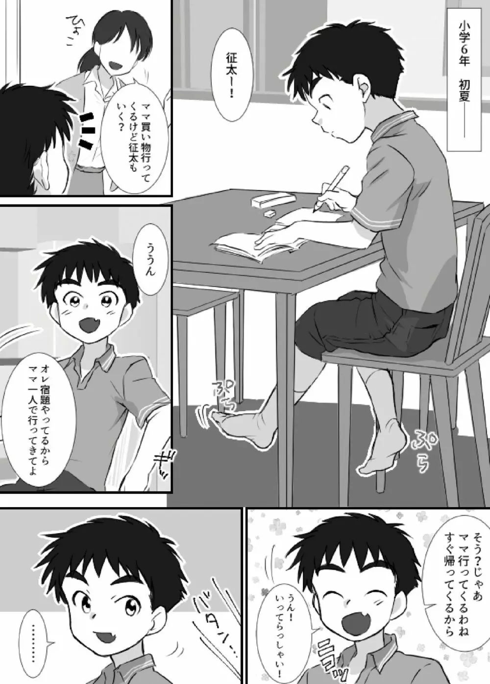 上田くんは露出狂・まとめ① Page.28