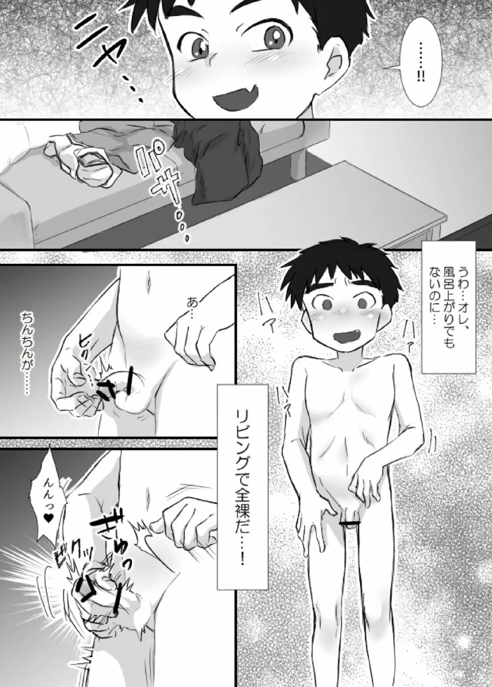 上田くんは露出狂・まとめ① Page.29