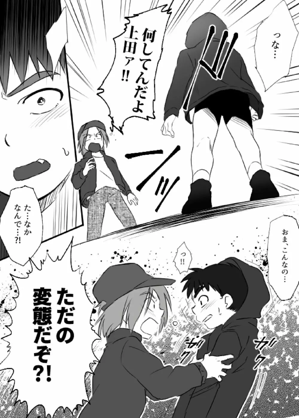 上田くんは露出狂・まとめ① Page.4