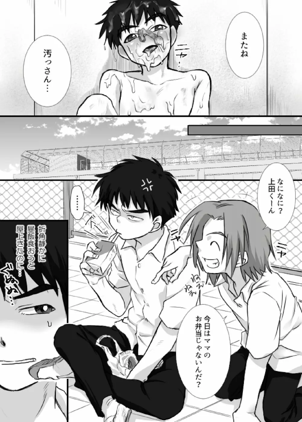 上田くんは露出狂・まとめ① Page.40