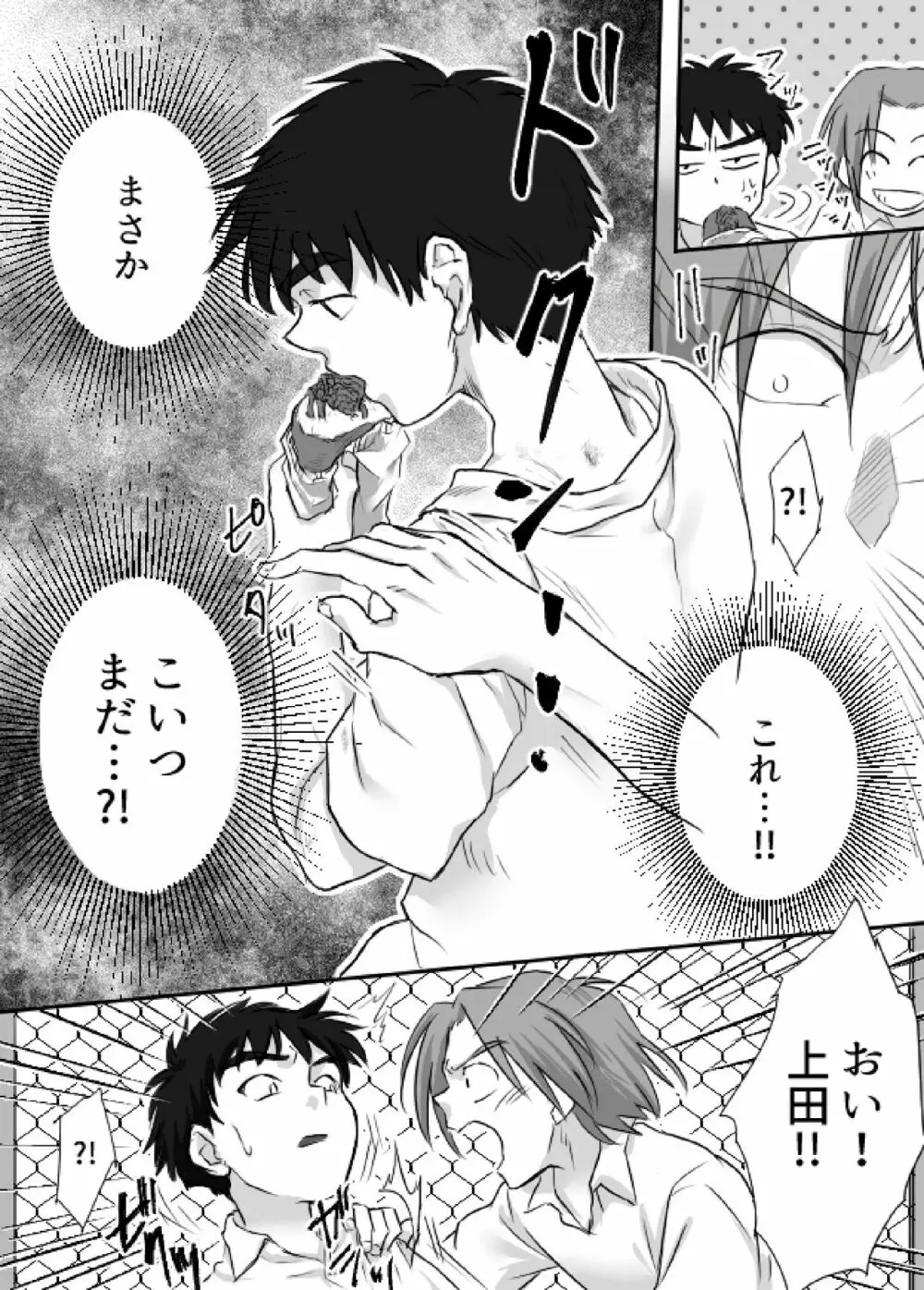 上田くんは露出狂・まとめ① Page.41