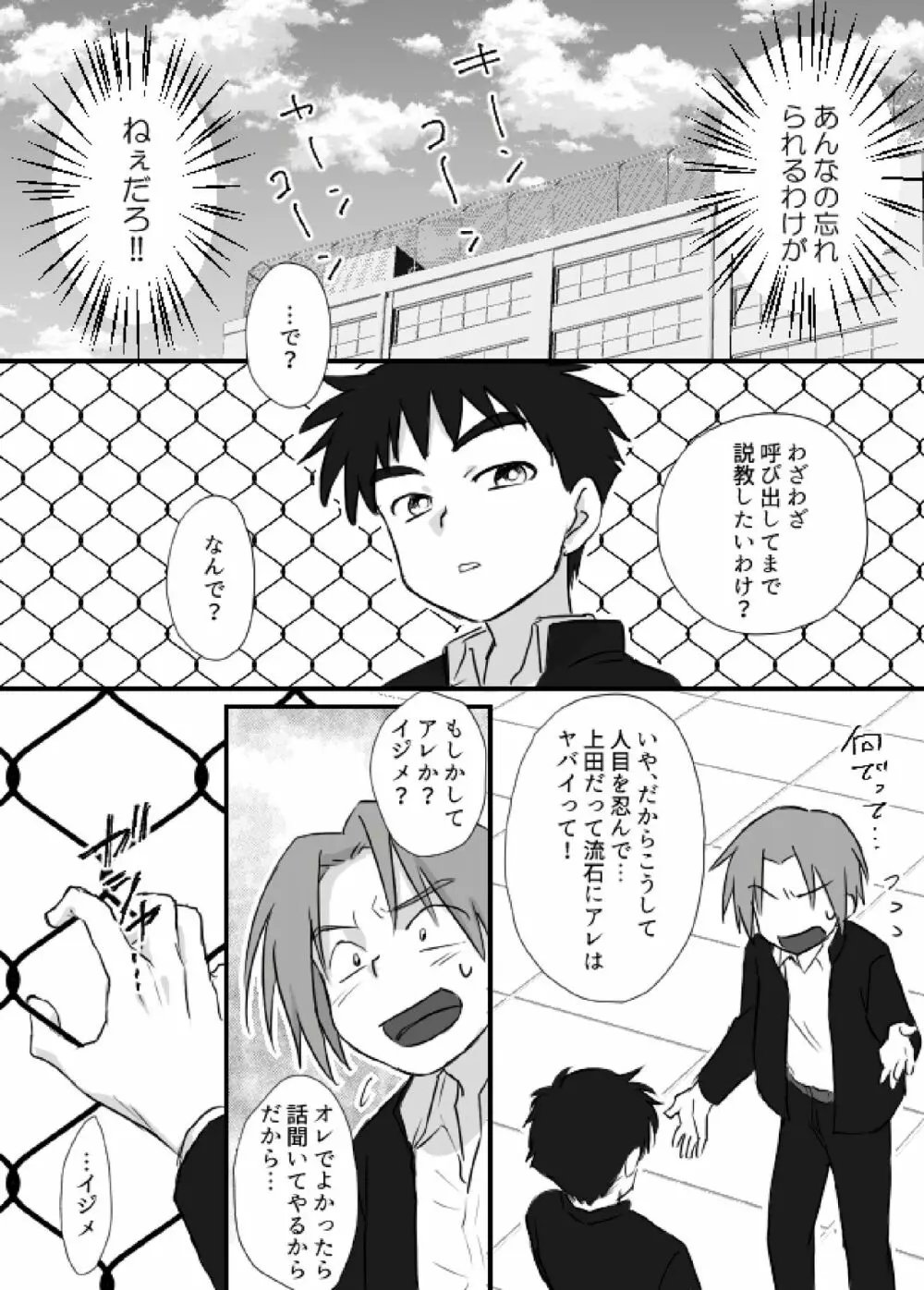 上田くんは露出狂・まとめ① Page.9