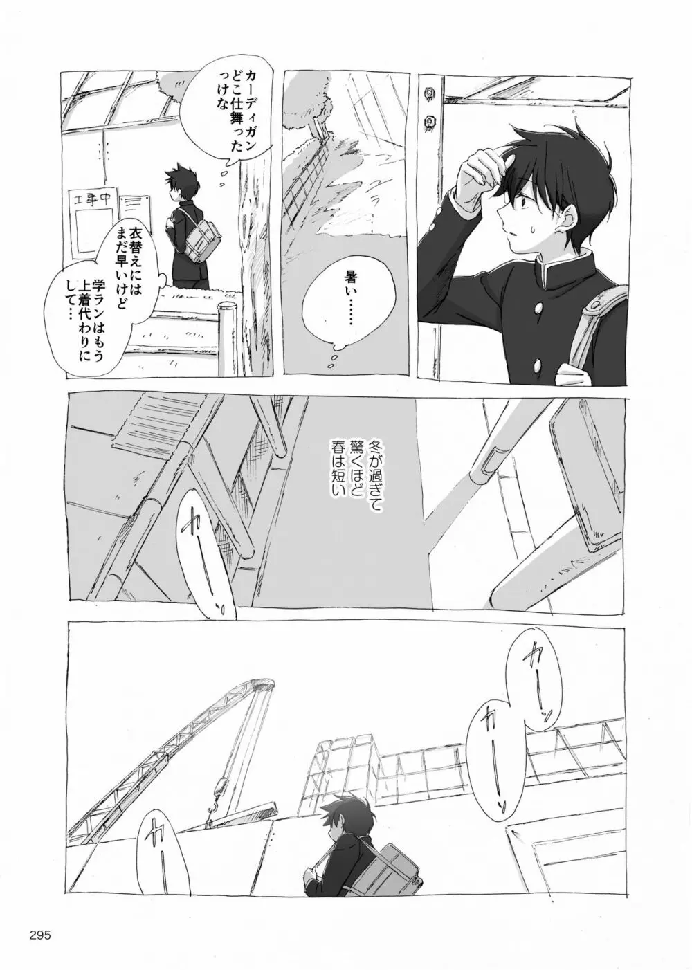 夜が明ける前にはたくさんの事があって Page.112