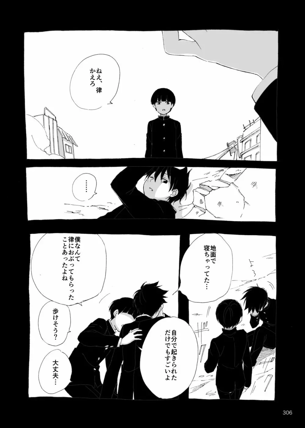 夜が明ける前にはたくさんの事があって Page.123