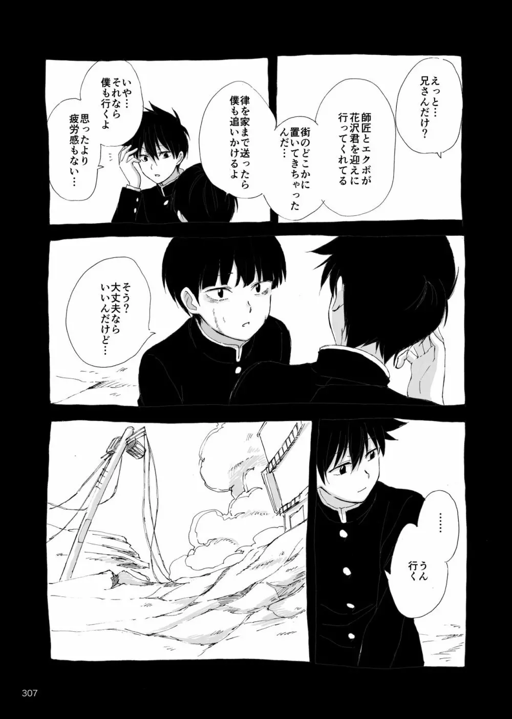 夜が明ける前にはたくさんの事があって Page.124