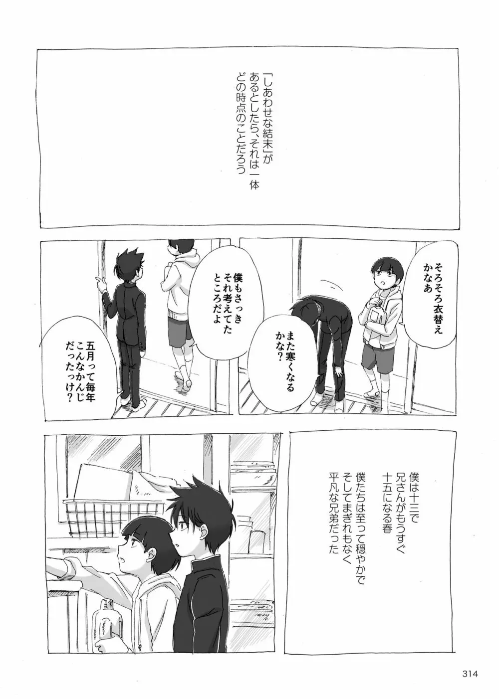 夜が明ける前にはたくさんの事があって Page.131