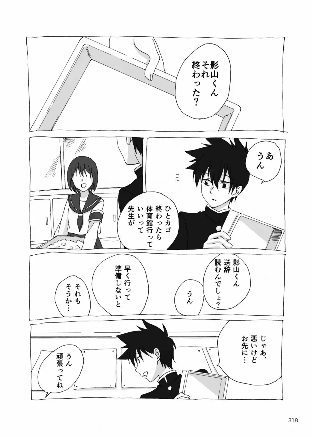 夜が明ける前にはたくさんの事があって Page.135