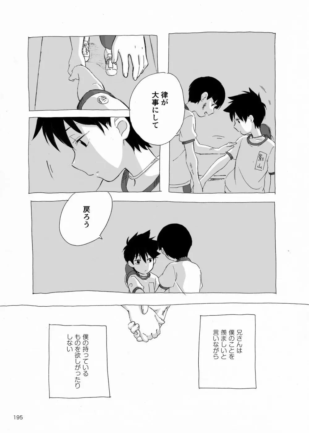 夜が明ける前にはたくさんの事があって Page.14